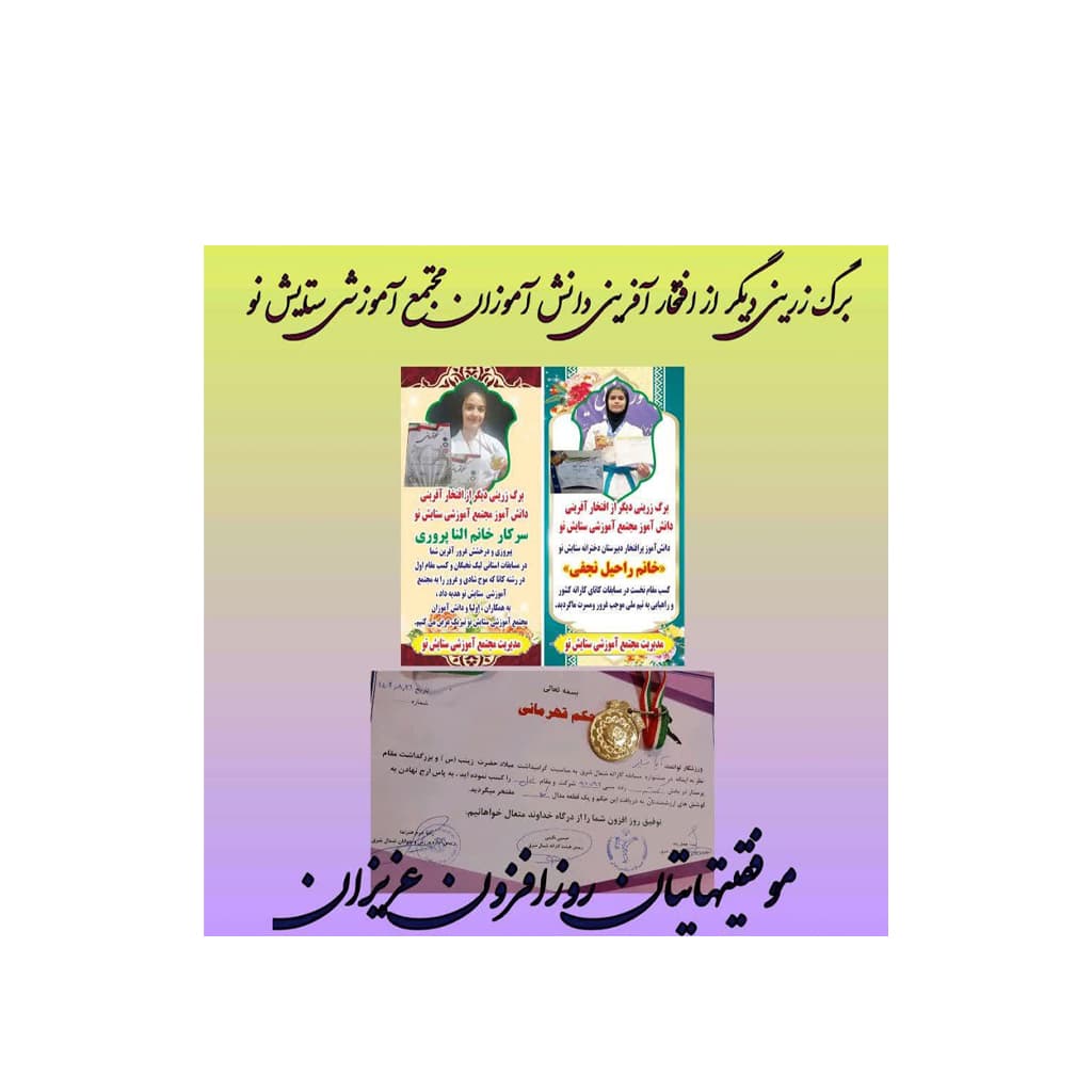 پیش دبستان ودبستان دخترانه ستایش نو