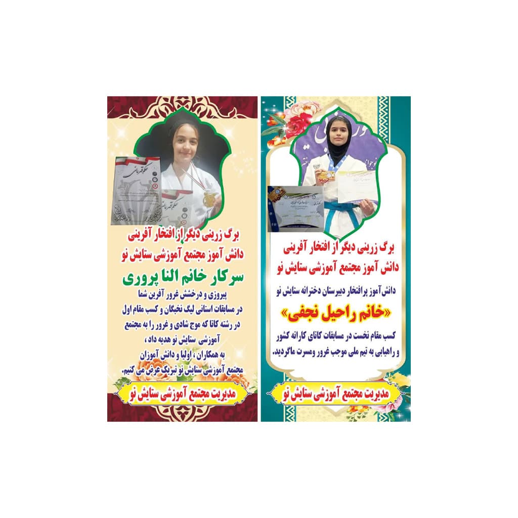 پیش دبستان ودبستان دخترانه ستایش نو